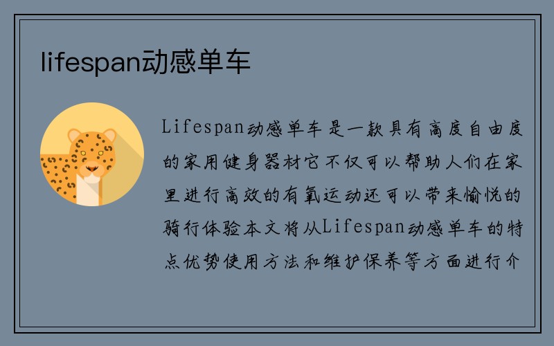 lifespan动感单车