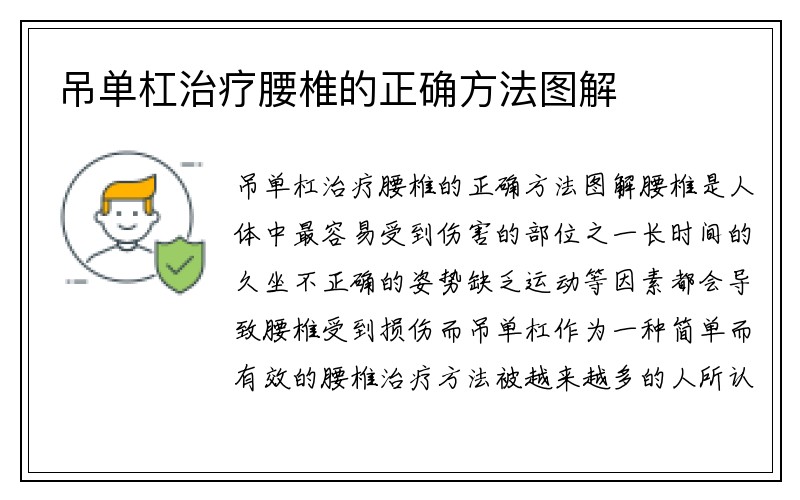 吊单杠治疗腰椎的正确方法图解