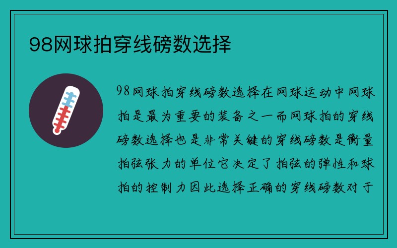 98网球拍穿线磅数选择