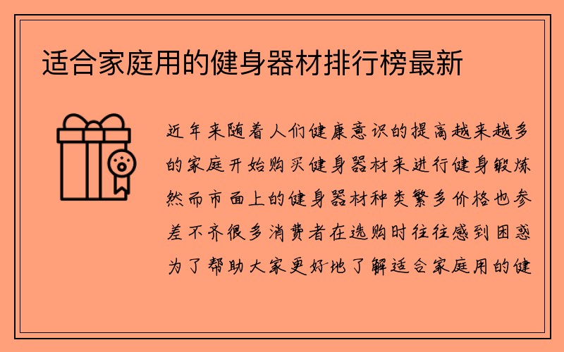 适合家庭用的健身器材排行榜最新