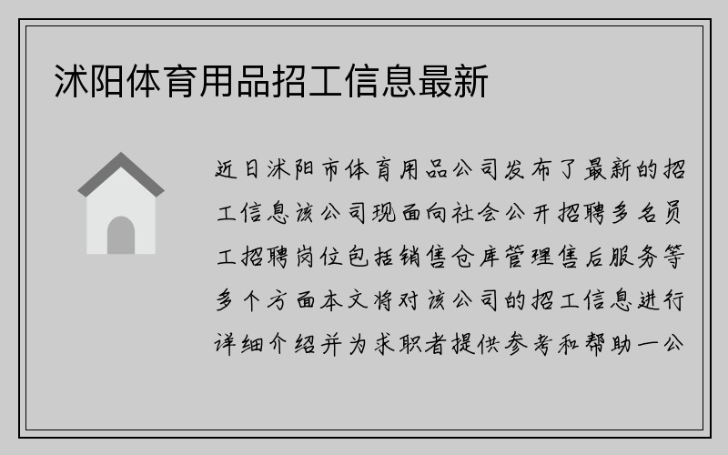 沭阳体育用品招工信息最新