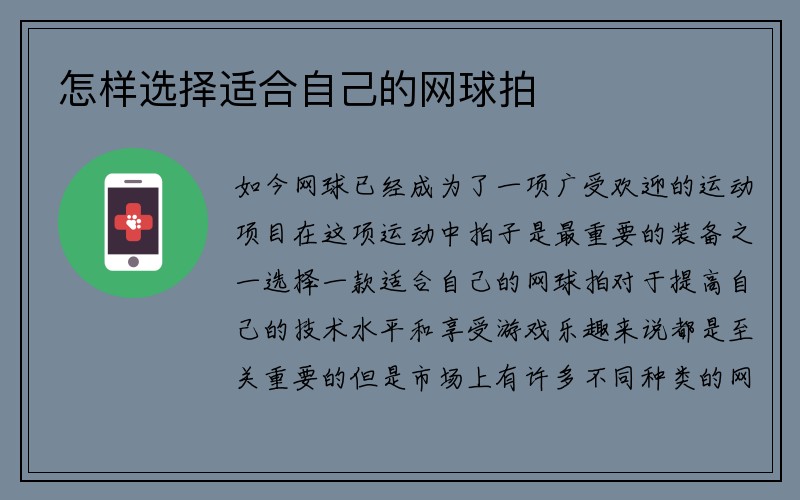 怎样选择适合自己的网球拍